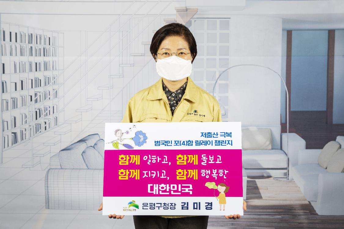 저출산 극복 범국민 포함 릴레이 이미지